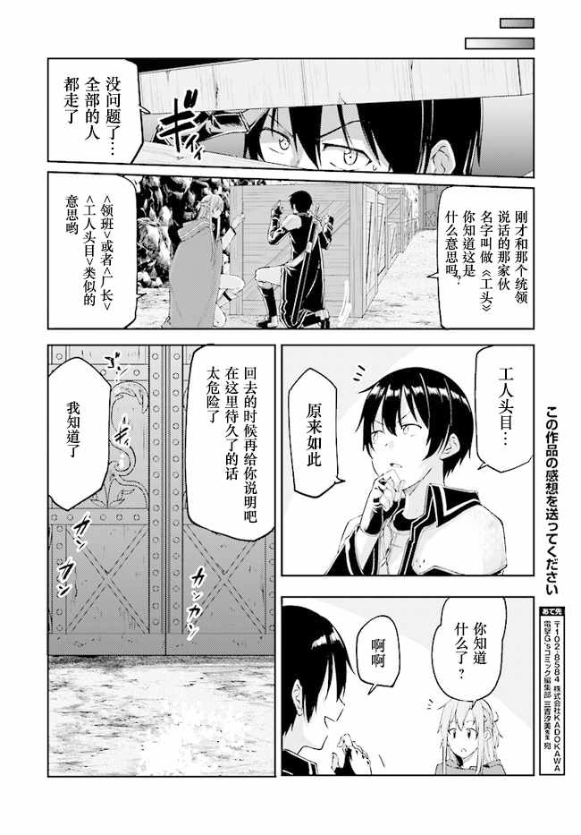 《刀剑神域 进击篇》漫画最新章节第9话免费下拉式在线观看章节第【14】张图片