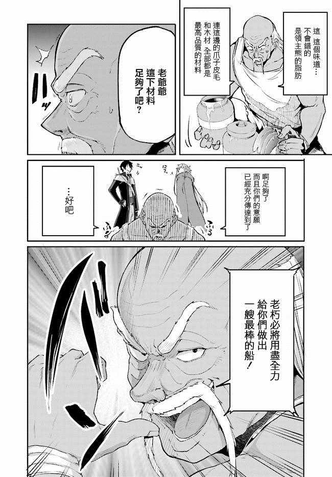 《刀剑神域 进击篇》漫画最新章节第6话免费下拉式在线观看章节第【21】张图片