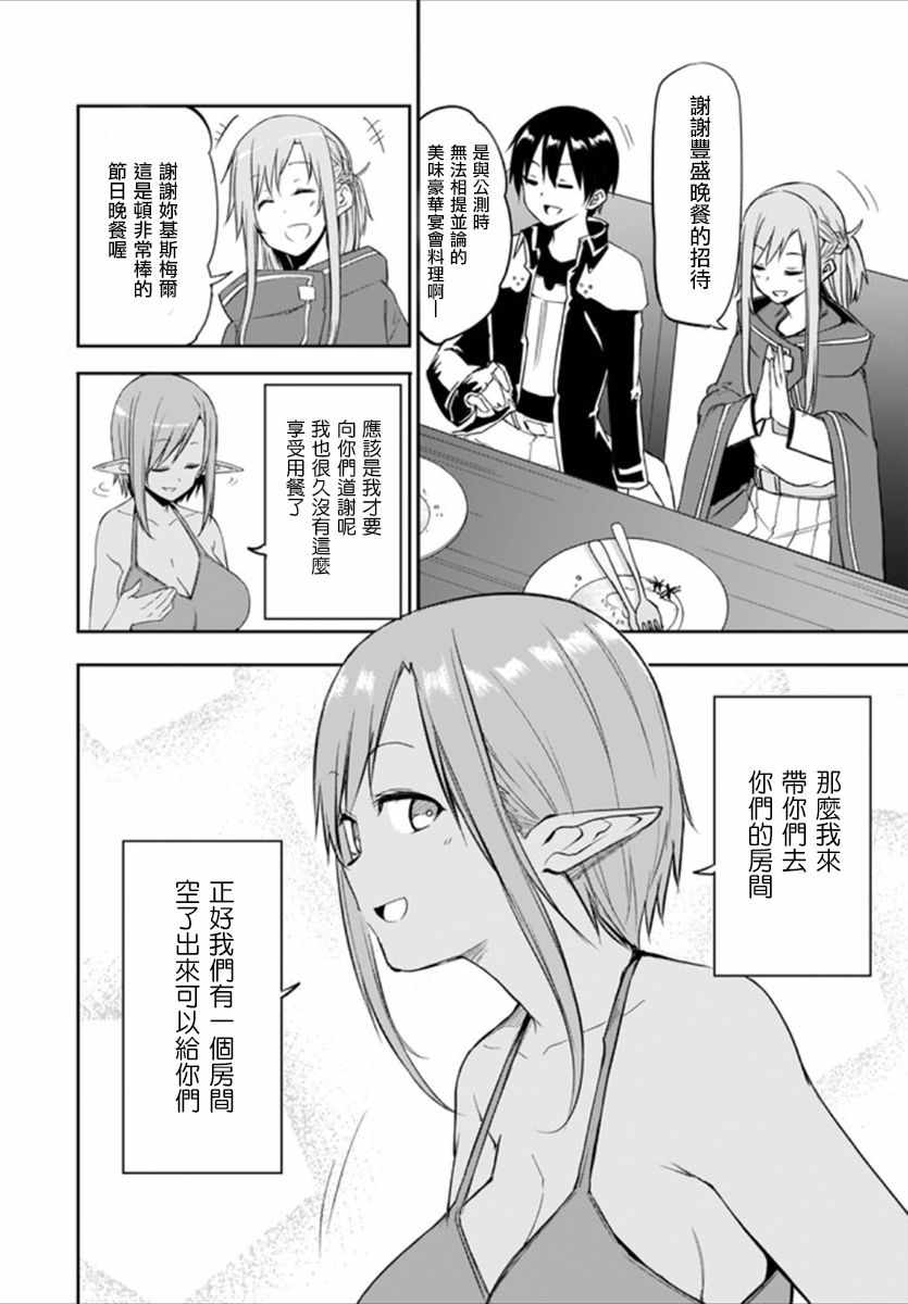 《刀剑神域 进击篇》漫画最新章节第12话免费下拉式在线观看章节第【10】张图片