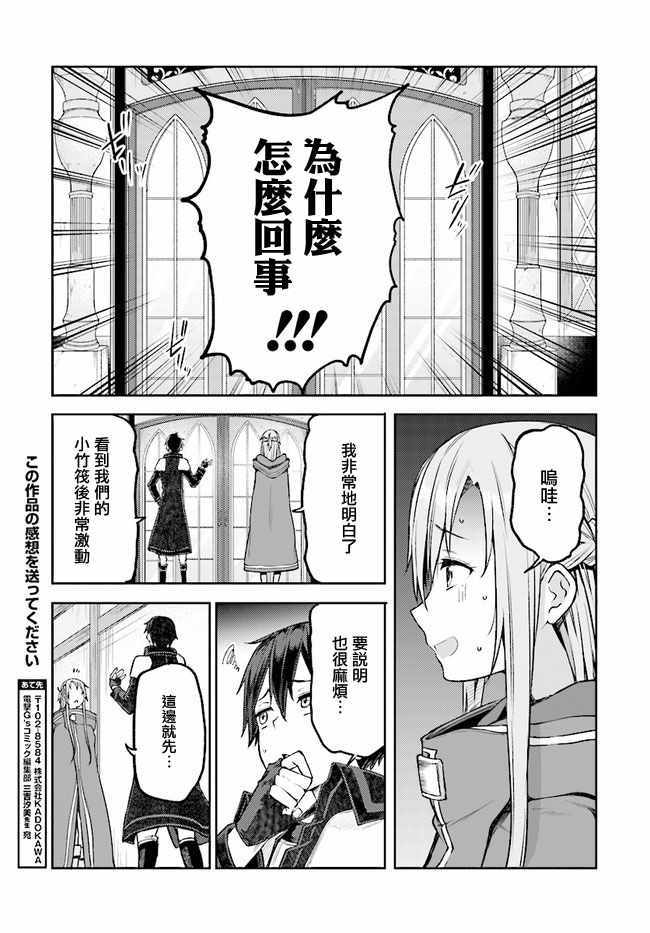 《刀剑神域 进击篇》漫画最新章节第7话免费下拉式在线观看章节第【21】张图片