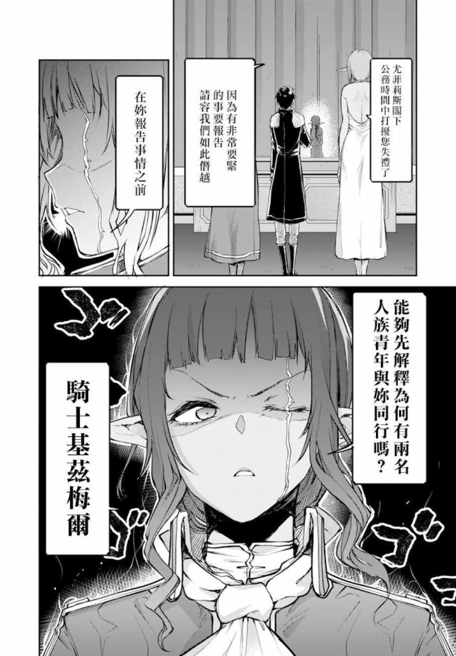 《刀剑神域 进击篇》漫画最新章节第14话免费下拉式在线观看章节第【4】张图片