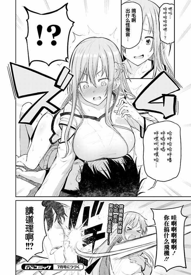 《刀剑神域 进击篇》漫画最新章节第1话免费下拉式在线观看章节第【50】张图片