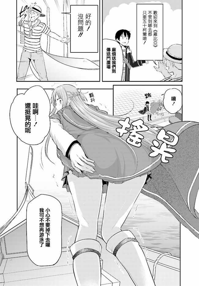 《刀剑神域 进击篇》漫画最新章节第2话免费下拉式在线观看章节第【5】张图片