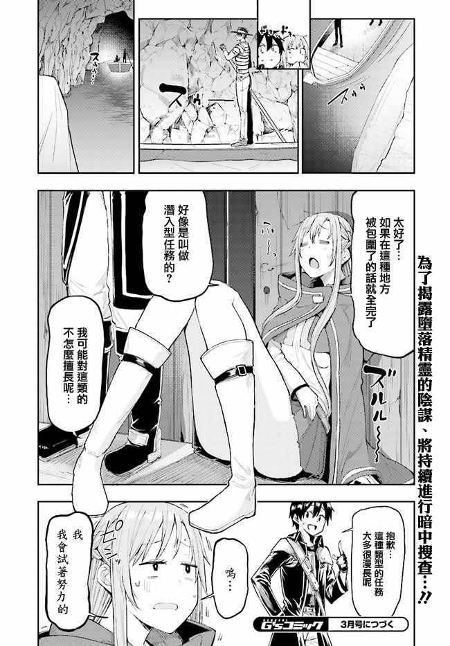 《刀剑神域 进击篇》漫画最新章节第8话免费下拉式在线观看章节第【15】张图片