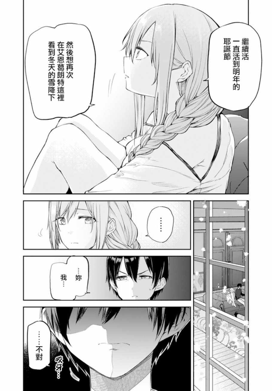 《刀剑神域 进击篇》漫画最新章节第14话免费下拉式在线观看章节第【18】张图片