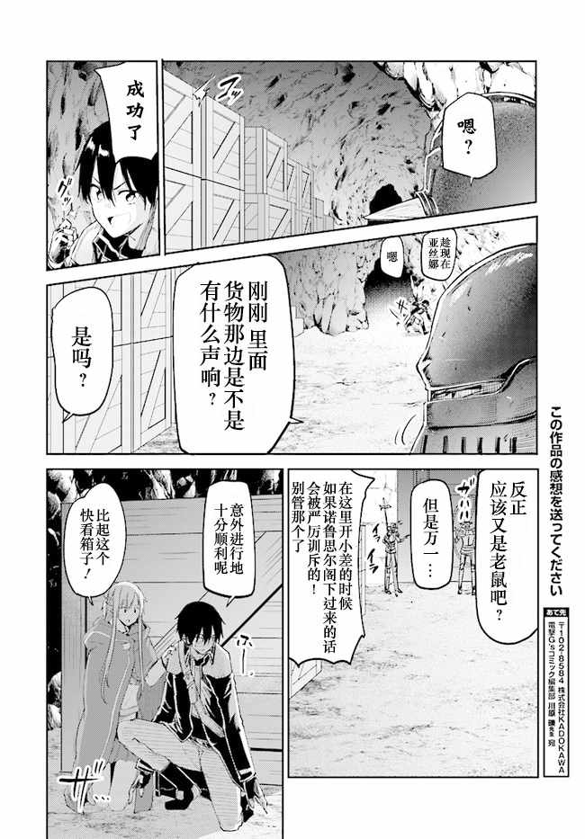 《刀剑神域 进击篇》漫画最新章节第9话免费下拉式在线观看章节第【10】张图片