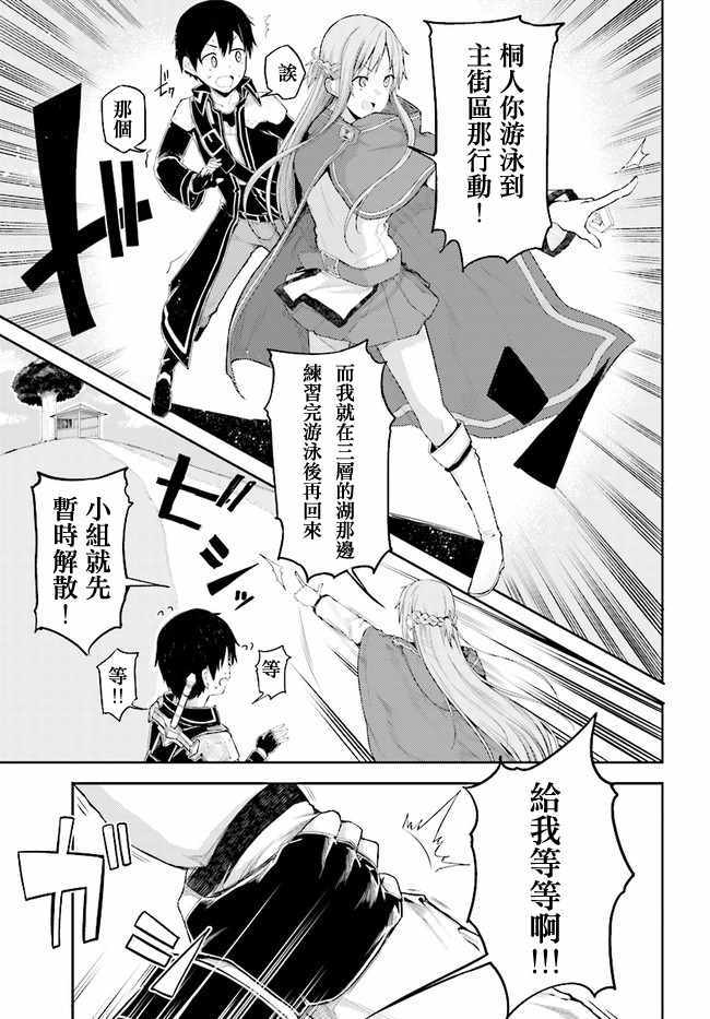 《刀剑神域 进击篇》漫画最新章节第1话免费下拉式在线观看章节第【11】张图片