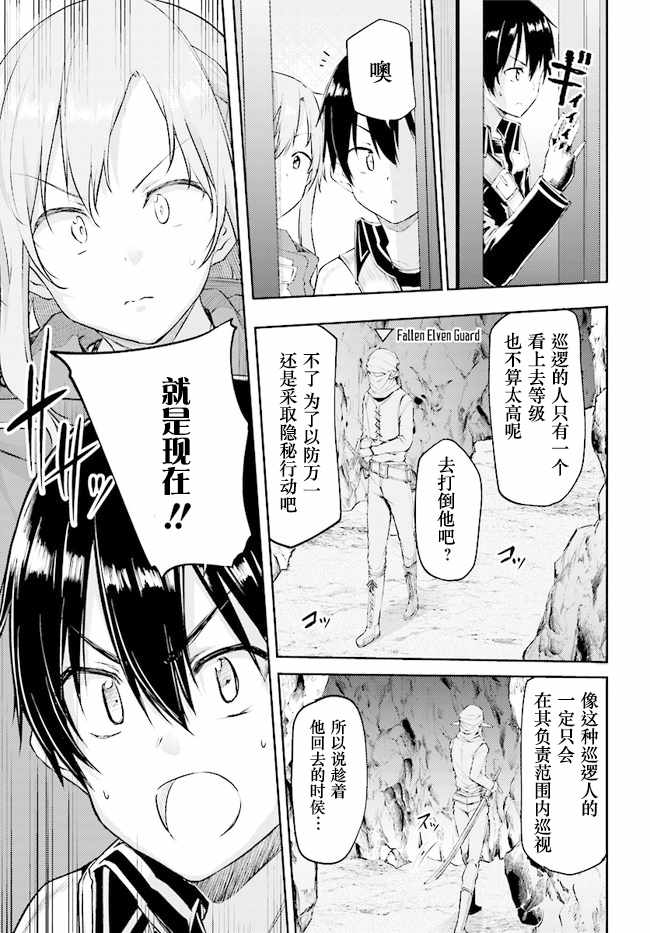 《刀剑神域 进击篇》漫画最新章节第9话免费下拉式在线观看章节第【3】张图片