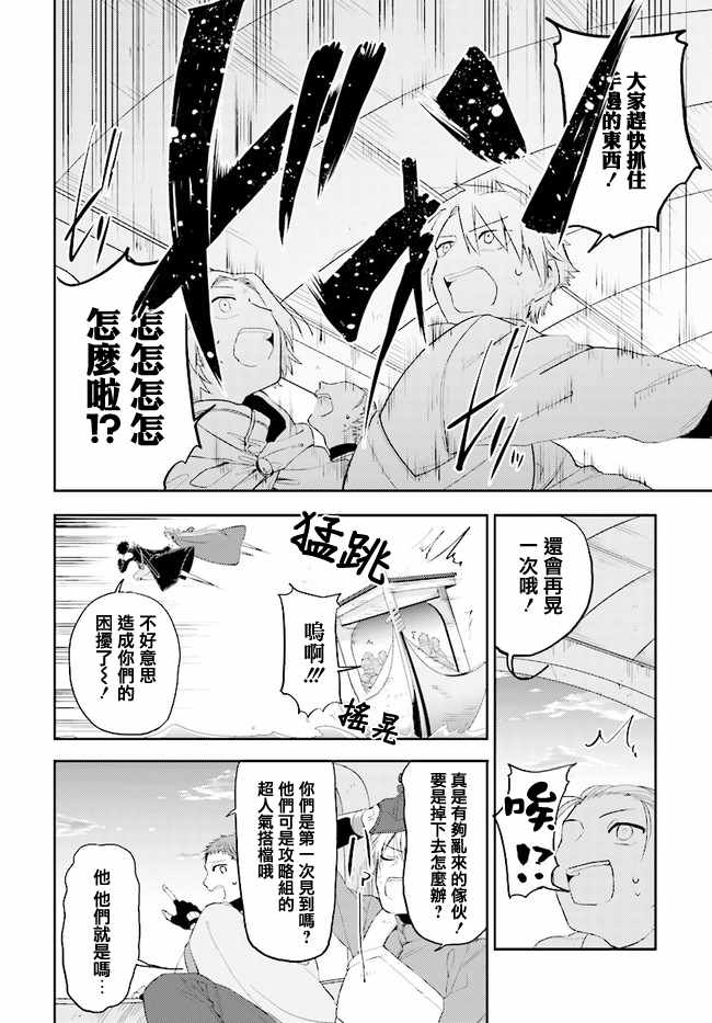 《刀剑神域 进击篇》漫画最新章节第3话免费下拉式在线观看章节第【7】张图片