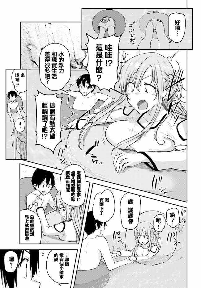 《刀剑神域 进击篇》漫画最新章节第1话免费下拉式在线观看章节第【35】张图片