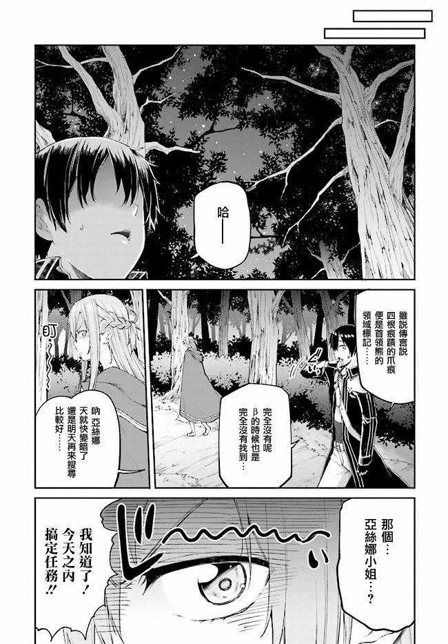 《刀剑神域 进击篇》漫画最新章节第5话免费下拉式在线观看章节第【6】张图片