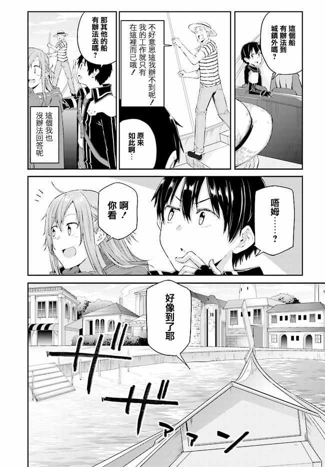 《刀剑神域 进击篇》漫画最新章节第2话免费下拉式在线观看章节第【8】张图片