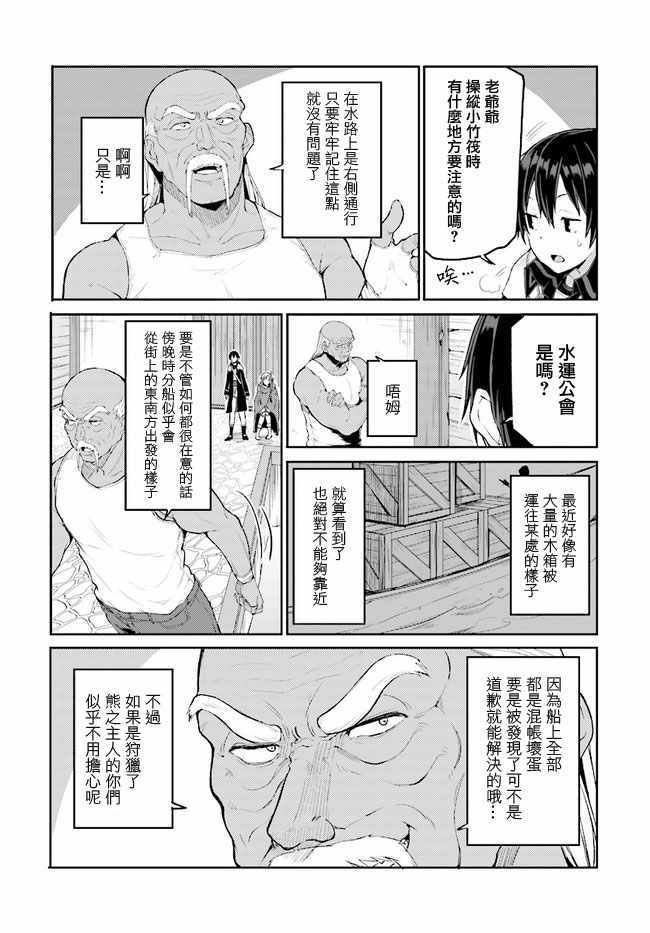 《刀剑神域 进击篇》漫画最新章节第7话免费下拉式在线观看章节第【15】张图片