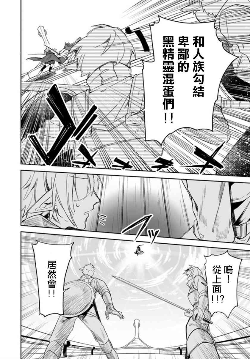 《刀剑神域 进击篇》漫画最新章节第15话免费下拉式在线观看章节第【8】张图片