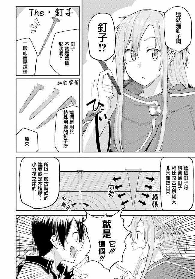 《刀剑神域 进击篇》漫画最新章节第4话免费下拉式在线观看章节第【8】张图片