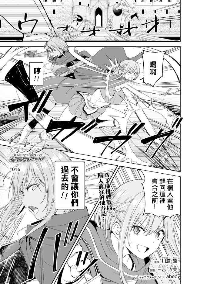 《刀剑神域 进击篇》漫画最新章节第16话免费下拉式在线观看章节第【1】张图片