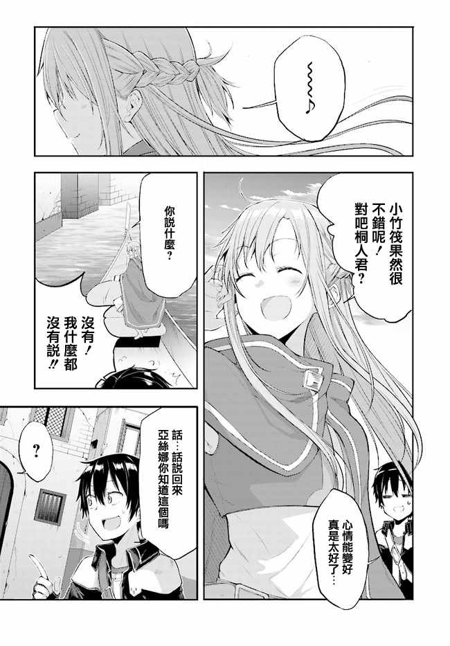 《刀剑神域 进击篇》漫画最新章节第3话免费下拉式在线观看章节第【14】张图片