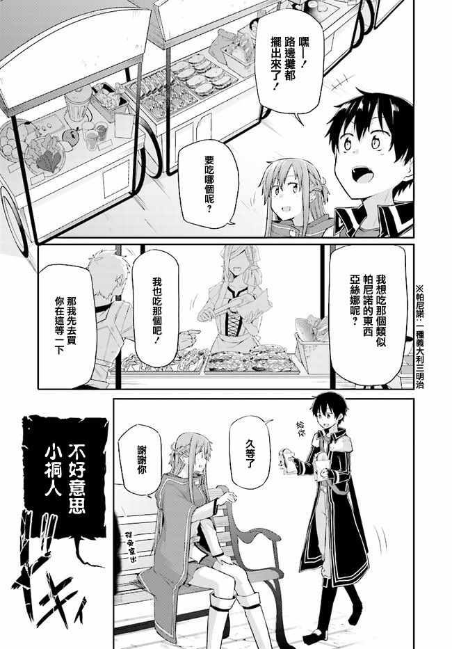 《刀剑神域 进击篇》漫画最新章节第2话免费下拉式在线观看章节第【19】张图片