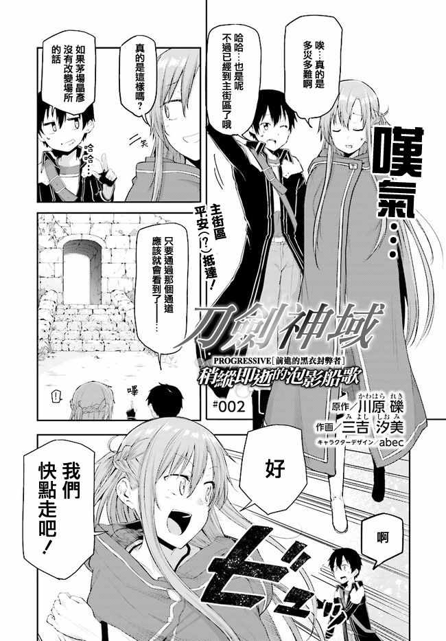 《刀剑神域 进击篇》漫画最新章节第2话免费下拉式在线观看章节第【1】张图片