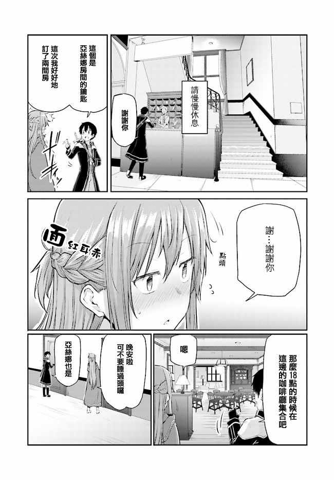 《刀剑神域 进击篇》漫画最新章节第2话免费下拉式在线观看章节第【14】张图片