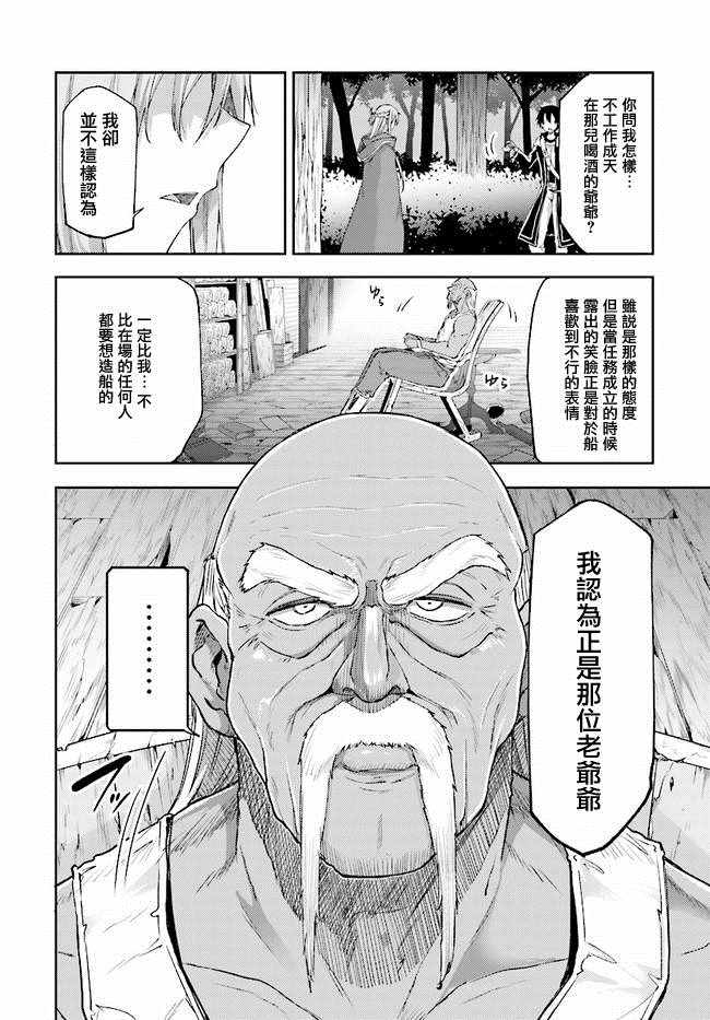 《刀剑神域 进击篇》漫画最新章节第5话免费下拉式在线观看章节第【10】张图片