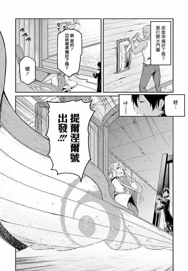 《刀剑神域 进击篇》漫画最新章节第7话免费下拉式在线观看章节第【16】张图片