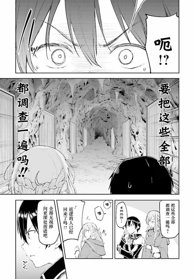 《刀剑神域 进击篇》漫画最新章节第9话免费下拉式在线观看章节第【5】张图片