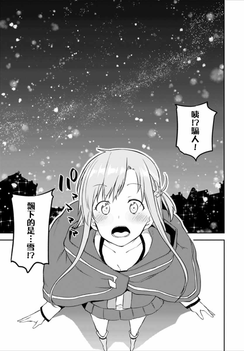 《刀剑神域 进击篇》漫画最新章节第11话免费下拉式在线观看章节第【13】张图片