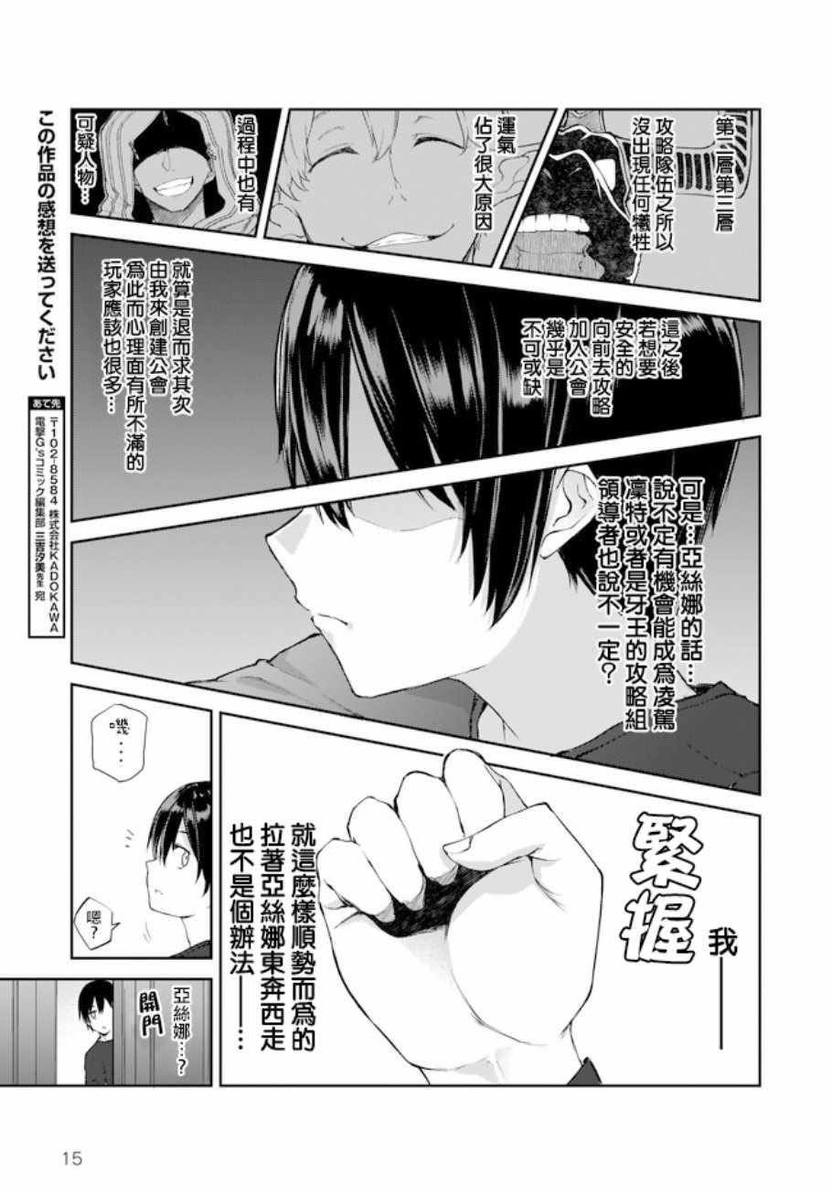 《刀剑神域 进击篇》漫画最新章节第14话免费下拉式在线观看章节第【15】张图片