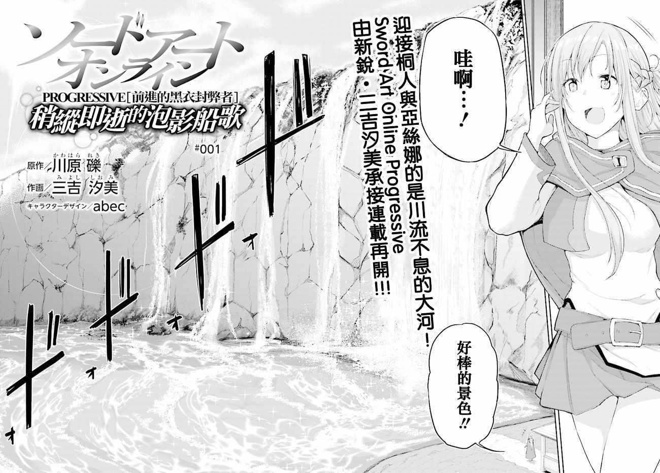 《刀剑神域 进击篇》漫画最新章节第1话免费下拉式在线观看章节第【3】张图片