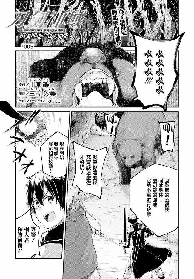 《刀剑神域 进击篇》漫画最新章节第5话免费下拉式在线观看章节第【1】张图片