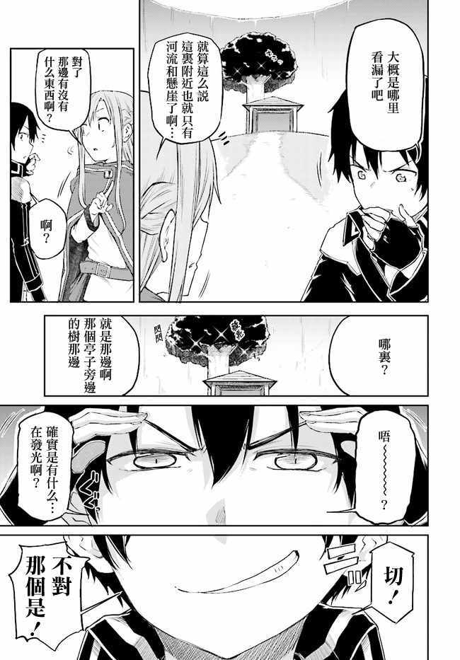 《刀剑神域 进击篇》漫画最新章节第1话免费下拉式在线观看章节第【13】张图片