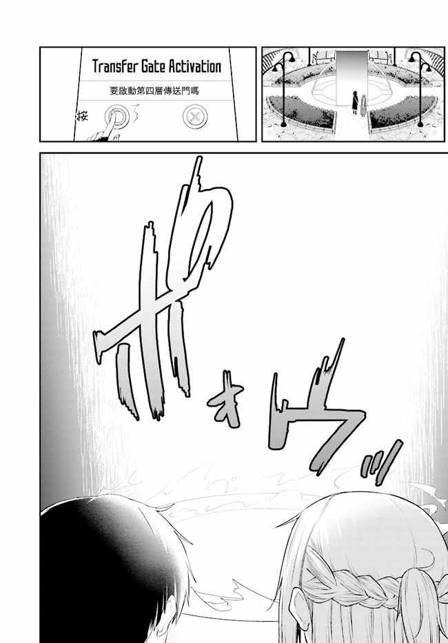 《刀剑神域 进击篇》漫画最新章节第2话免费下拉式在线观看章节第【10】张图片