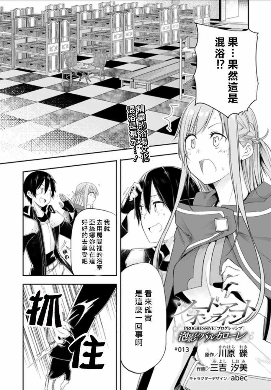 《刀剑神域 进击篇》漫画最新章节第13话免费下拉式在线观看章节第【1】张图片