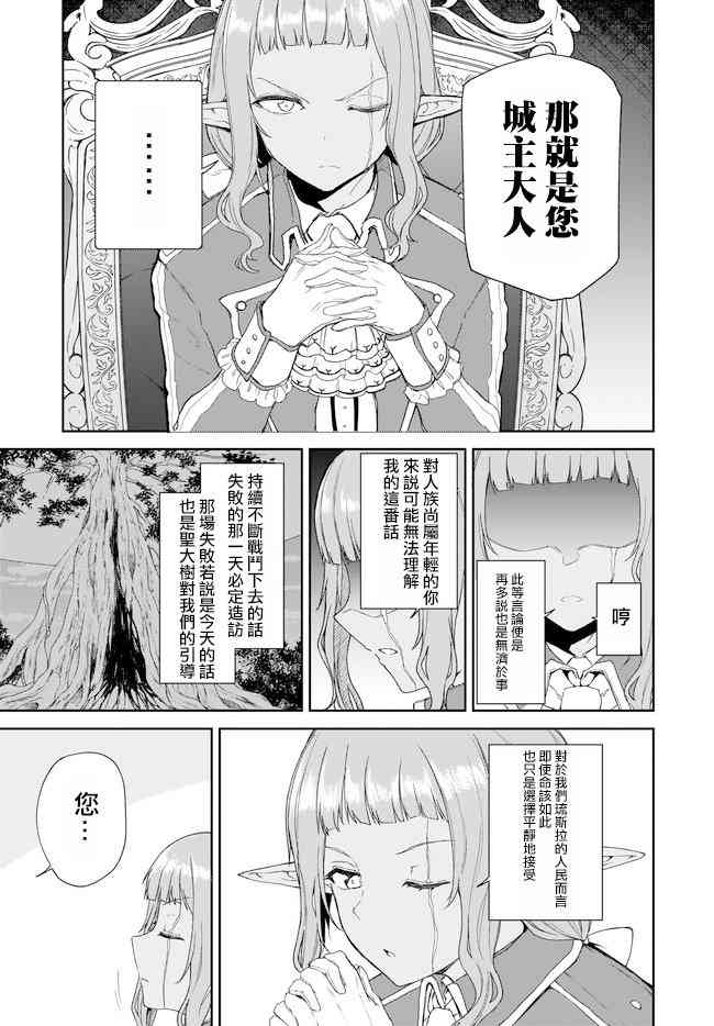 《刀剑神域 进击篇》漫画最新章节第16话免费下拉式在线观看章节第【5】张图片