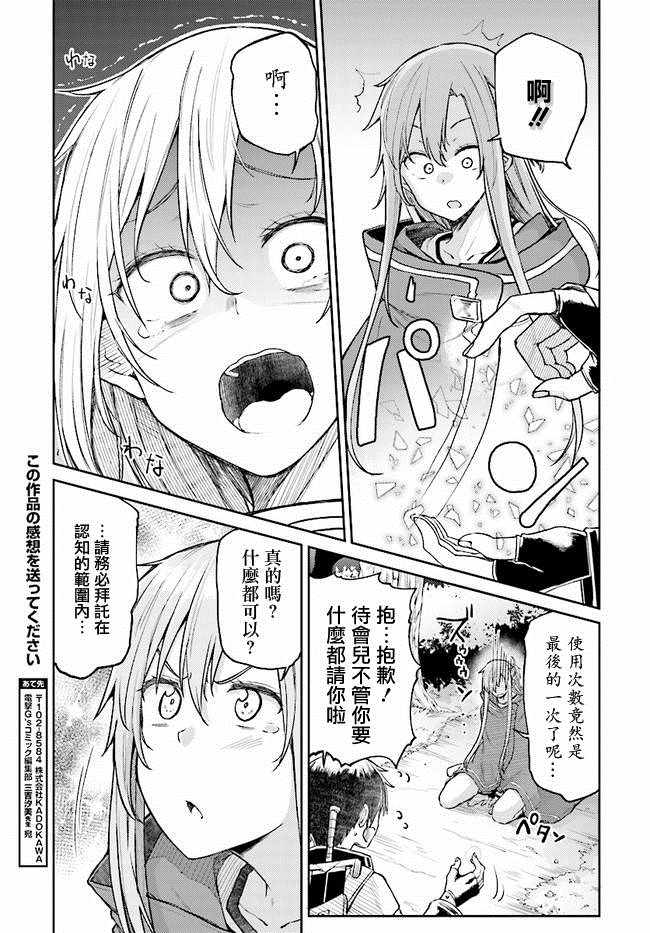 《刀剑神域 进击篇》漫画最新章节第5话免费下拉式在线观看章节第【17】张图片