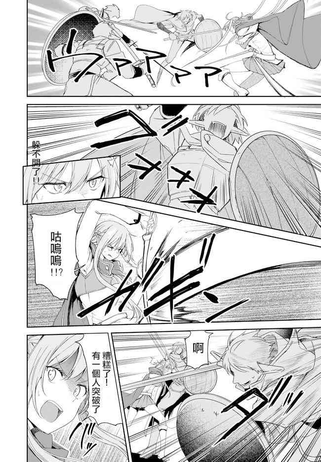 《刀剑神域 进击篇》漫画最新章节第16话免费下拉式在线观看章节第【12】张图片