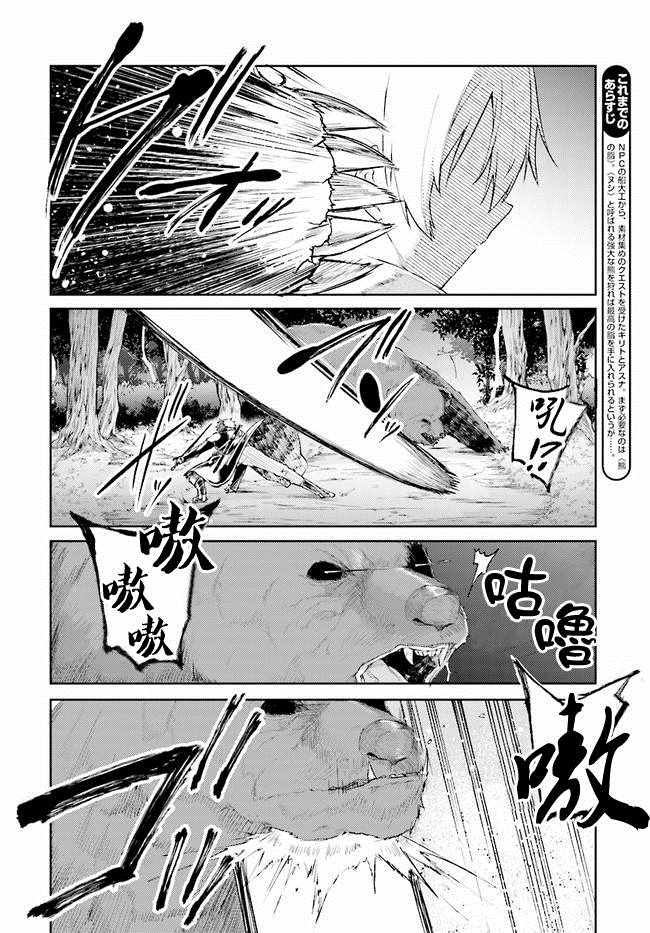 《刀剑神域 进击篇》漫画最新章节第5话免费下拉式在线观看章节第【2】张图片