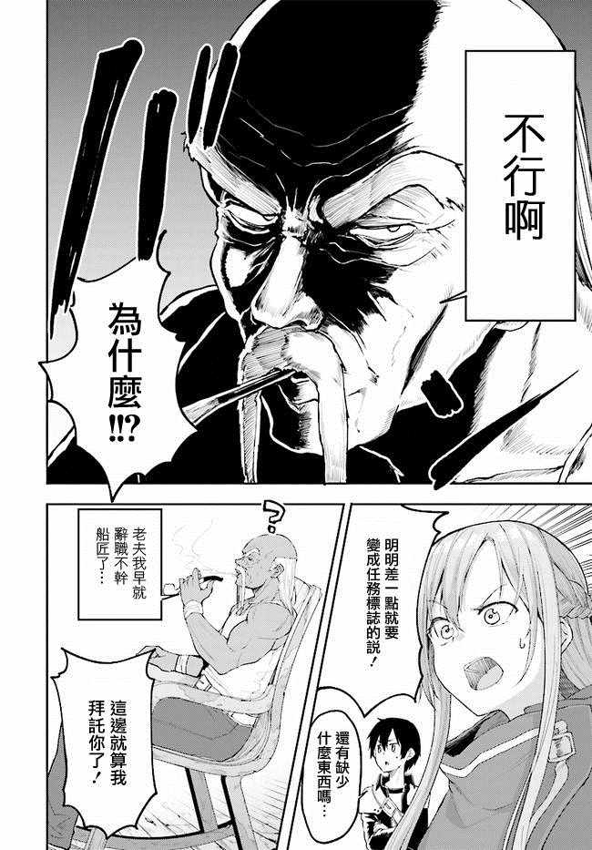 《刀剑神域 进击篇》漫画最新章节第4话免费下拉式在线观看章节第【10】张图片