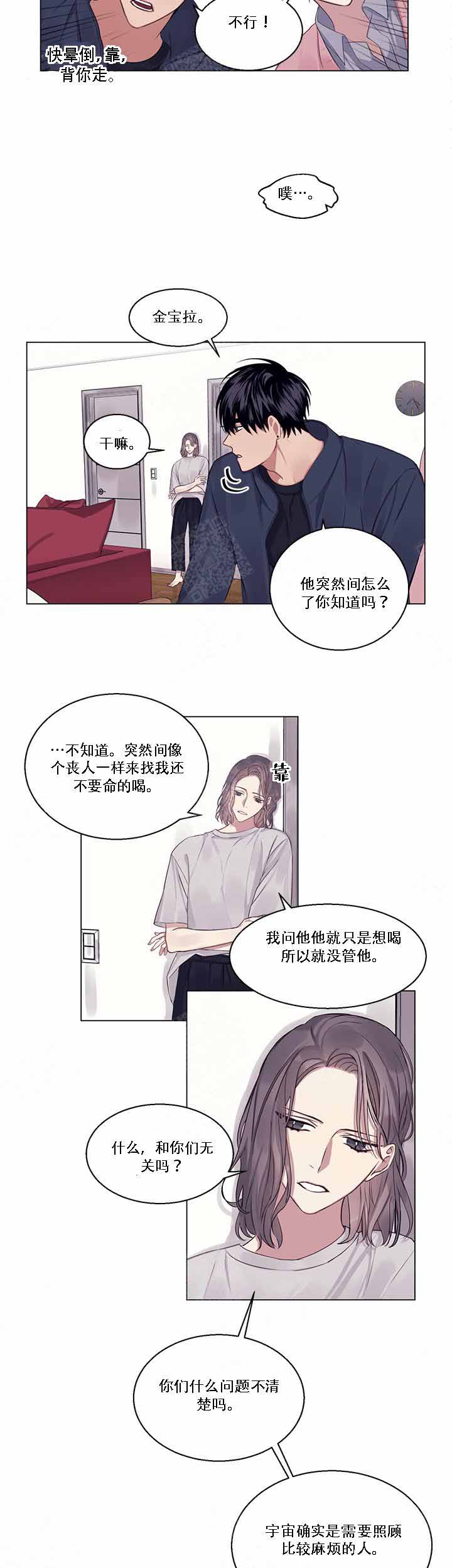 《嫉妒》漫画最新章节第17话免费下拉式在线观看章节第【5】张图片