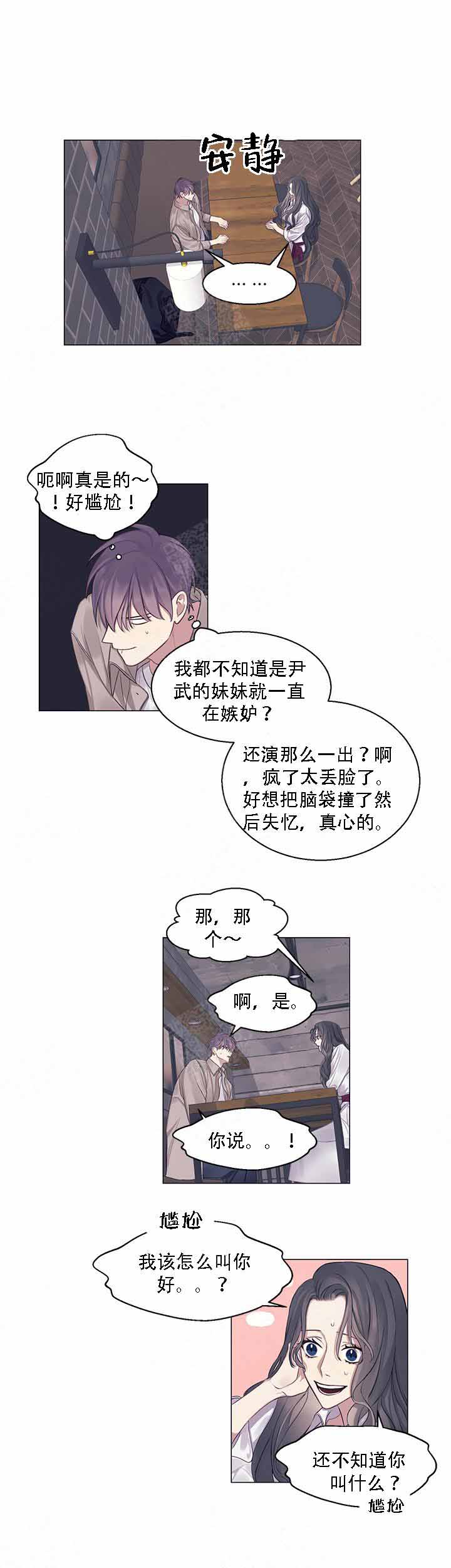 《嫉妒》漫画最新章节第20话免费下拉式在线观看章节第【1】张图片