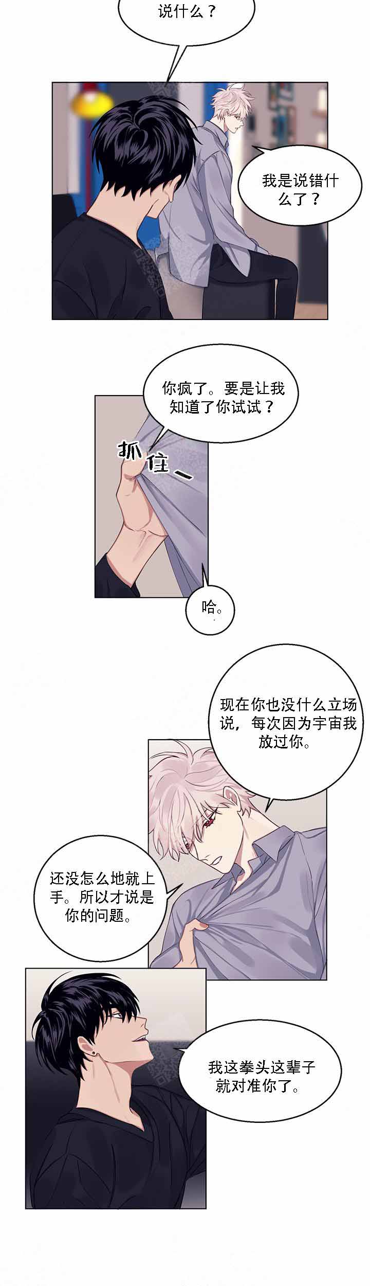 《嫉妒》漫画最新章节第16话免费下拉式在线观看章节第【7】张图片