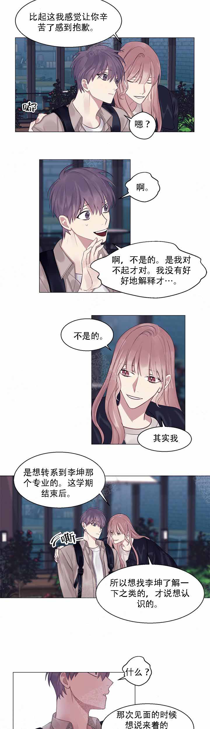 《嫉妒》漫画最新章节第20话免费下拉式在线观看章节第【12】张图片