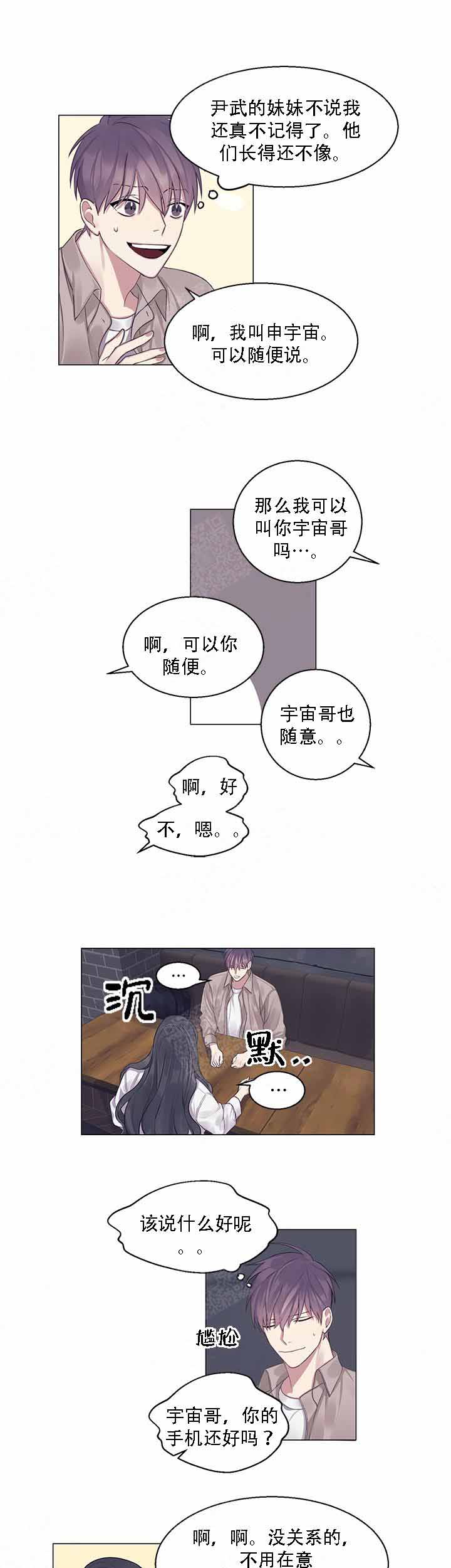 《嫉妒》漫画最新章节第20话免费下拉式在线观看章节第【2】张图片