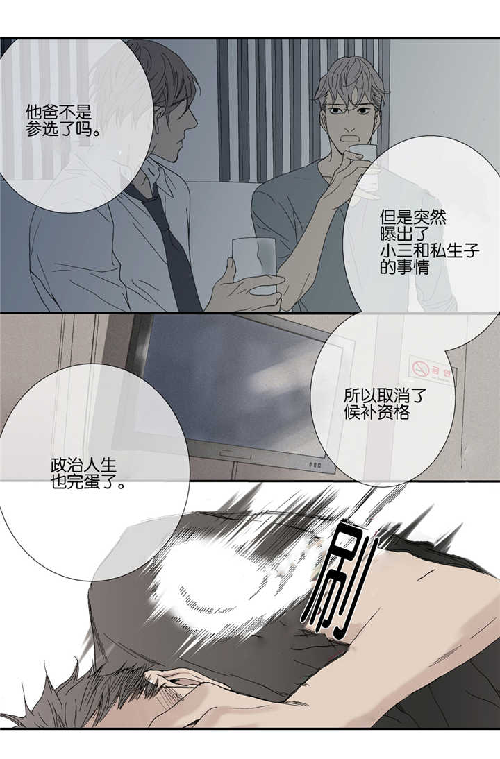 《野兽都该死》漫画最新章节第32话免费下拉式在线观看章节第【3】张图片