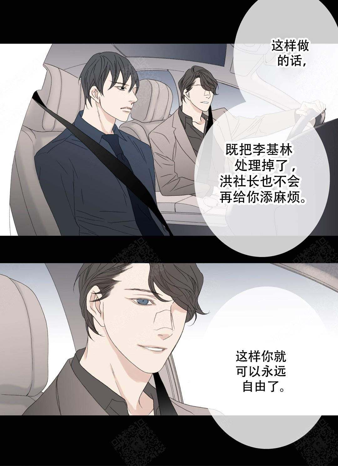 《野兽都该死》漫画最新章节第91话免费下拉式在线观看章节第【3】张图片