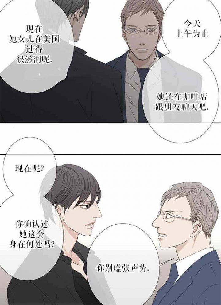 《野兽都该死》漫画最新章节第87话免费下拉式在线观看章节第【9】张图片