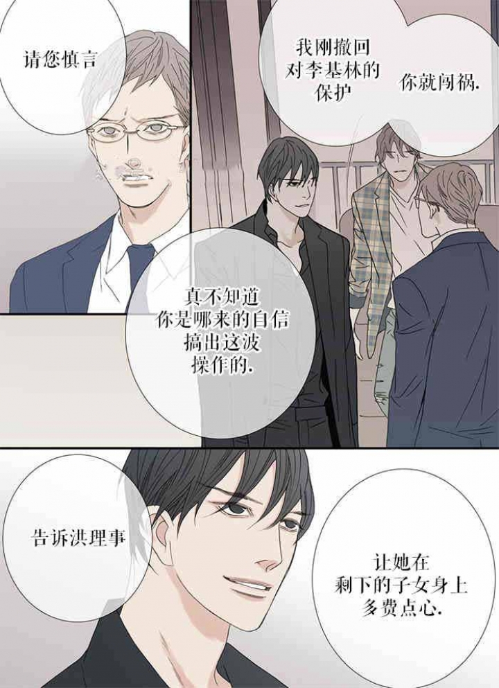 《野兽都该死》漫画最新章节第87话免费下拉式在线观看章节第【7】张图片