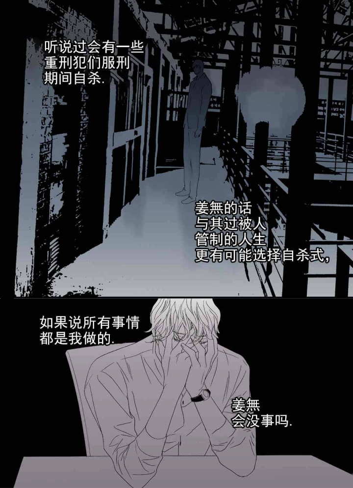 《野兽都该死》漫画最新章节第73话免费下拉式在线观看章节第【11】张图片