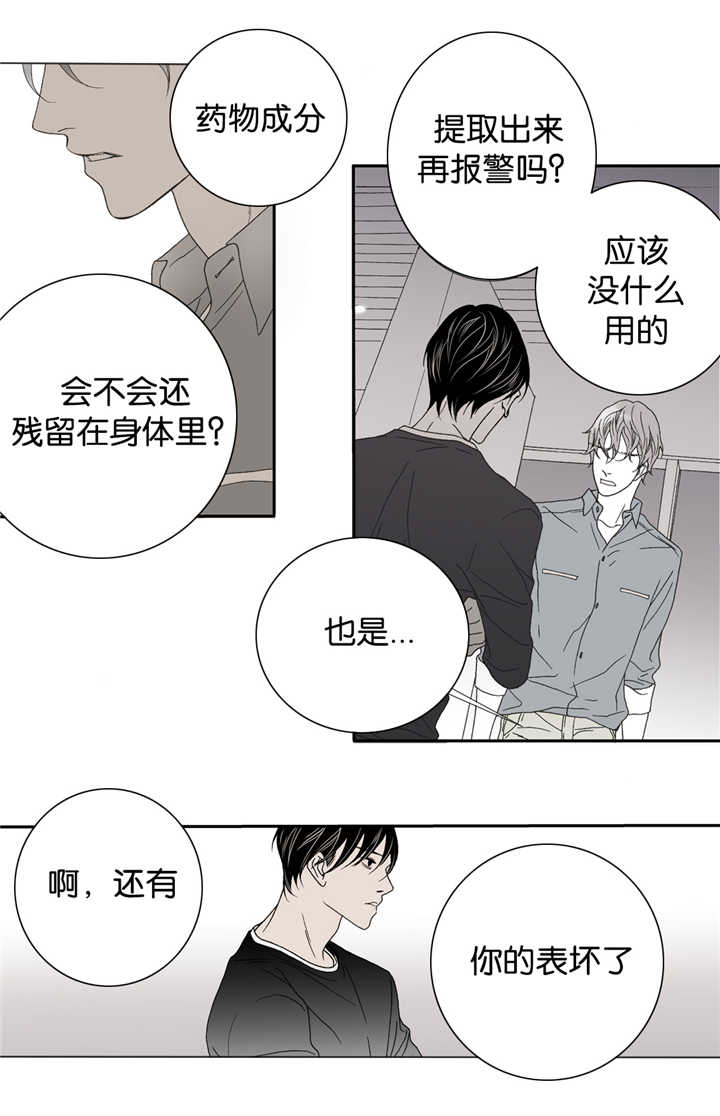 《野兽都该死》漫画最新章节第16话免费下拉式在线观看章节第【33】张图片